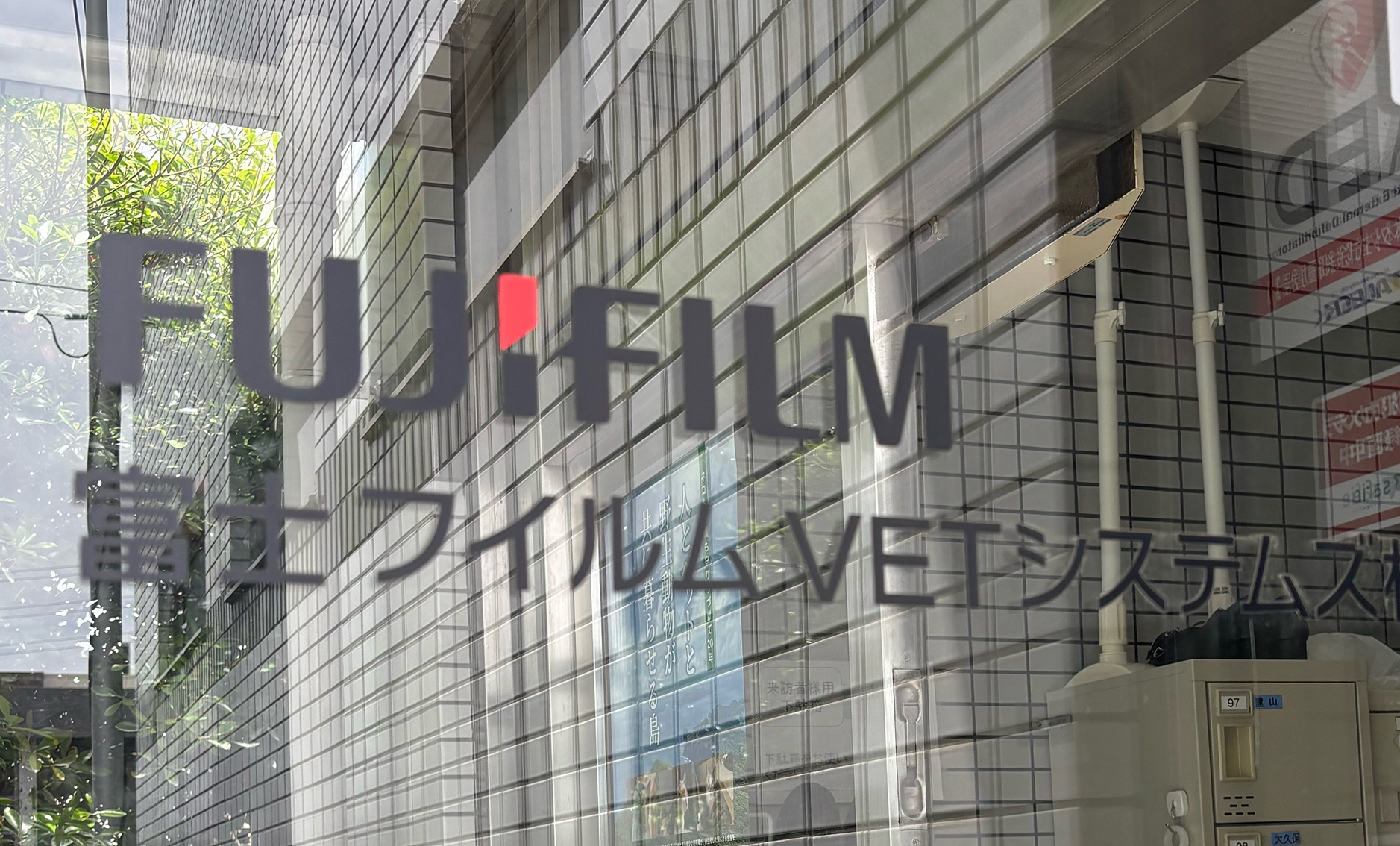 富士フイルムVETシステムズ株式会社のロゴがガラスに印字されている