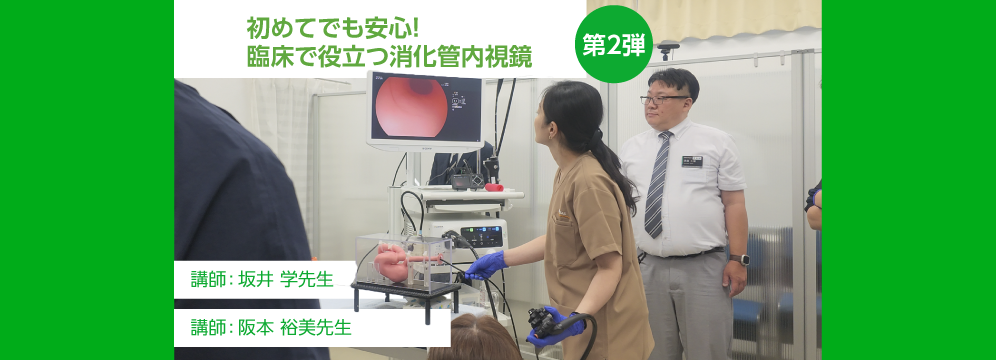初めてでも安心！臨床で役立つ消化管内視鏡サムネイル画像