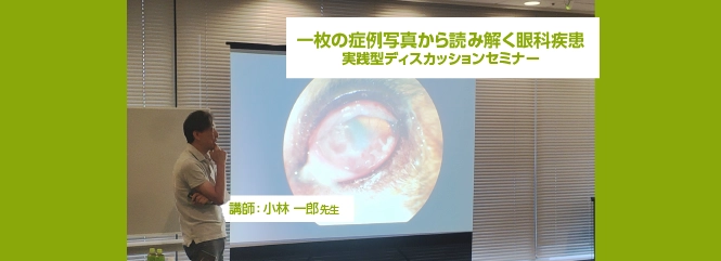 一枚の症例写真から読み解く眼科疾患のサムネイル